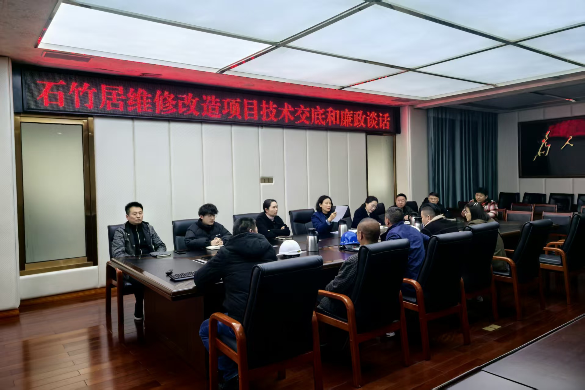 我校召开石竹居楼维修改造项目技术交底和廉政谈话会